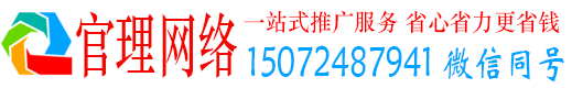 措美官理百度竞价推广