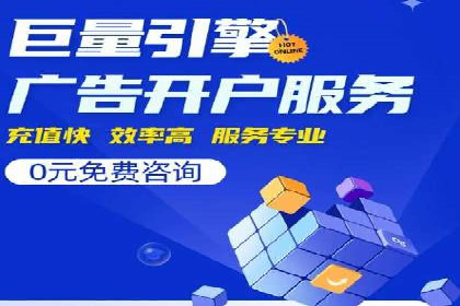 竞价推广开户费用对比：案例对比选最优